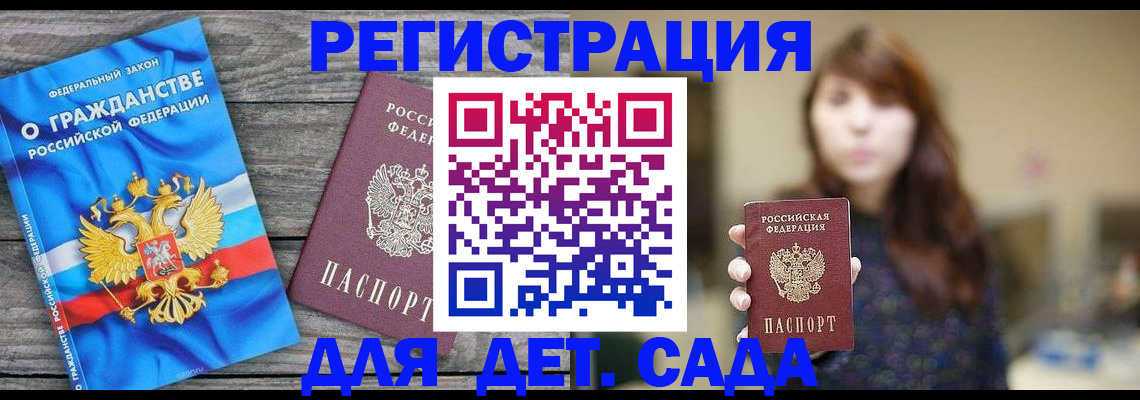 временная регистрация законно в Меленках